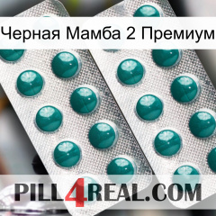 Черная Мамба 2 Премиум dapoxetine2